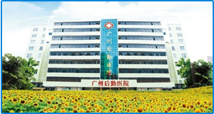 广州后勤医院大楼